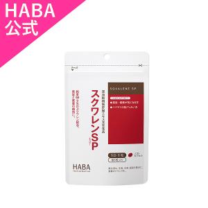 HABA ハーバー公式　スクワレンSP 90粒