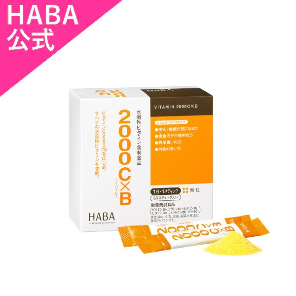 HABA ハーバー公式　2000C×B 60スティック
