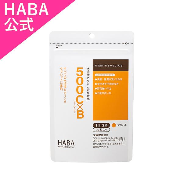 HABA ハーバー公式　500C×B 90粒