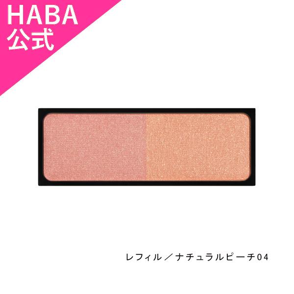 HABA モイストセラムチークカラー レフィル／ナチュラルピーチ04（チークカラー） ハーバー公式