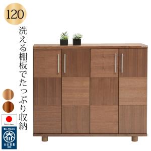 下駄箱 シューズボックス 靴箱 120 日本製 完成品 大川家具 木製 ウォールナット サクラ ロータイプ おしゃれ 玄関収納 大容量 開き扉 開梱設置送料無料