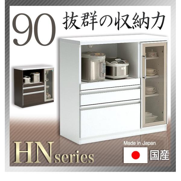 キッチンボード カウンターボード背の低い食器棚 90 日本製 完成品 大川家具 レンジボードレンジ台...