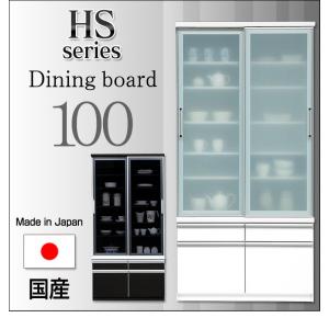 食器棚 キッチンボード ダイニングボード カップボード 引き戸 100 完成品 日本製 大川家具 スリム おしゃれ キッチン収納 送料無料