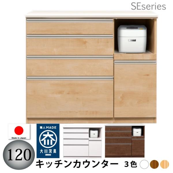 キッチンカウンター レンジ台 カウンターボード 背の低い食器棚 ロータイプ 120 完成品 日本製 ...
