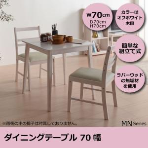 ダイニングテーブル テーブル 70 コンパクト おしゃれ 木製 組立品 送料無料｜habitz-mall-ookawa