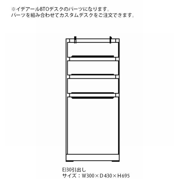 ドロワー 引き出し 組み合わせデスク E 30 ウォールナット 書斎机ワゴン 木製 無 垢 カスタム...