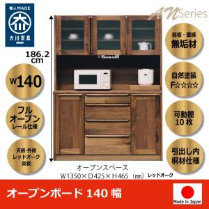 キッチンボード 食器棚 レンジ台 ダイニングボード 140 おしゃれ 完成