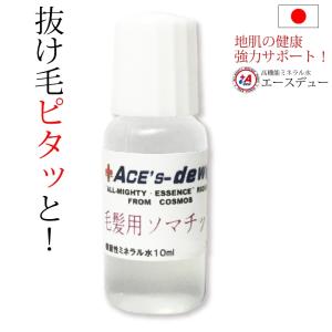 地肌加齢に伴う髪に 25年の実績 原液10ml 約140滴 500mlシャンプー３回分 安全 日本製 高機能ミネラル水 男女兼用 ソマチッド 全国送料無料