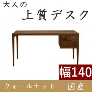 学習机　事務机　パソコンデスク　書斎机　引出し付　木製 書斎デスク 高級 書斎机 鍵付き 110 日本製 完成品 パソコンデスク