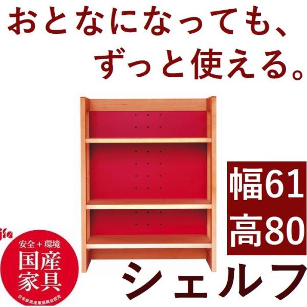 シェルフ ラック 木製 赤色 白色 リバーシブル 日本製 棚板 段階調整可組立式 シェルフ棚 シンプ...