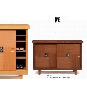 下駄箱 シューズボックス 靴箱 150 日本製 完成品 大川家具 木製 ウォールナット サクラ 素材選択出来ます ロータイプ おしゃれ 玄関収納 和風 大容量 引き戸