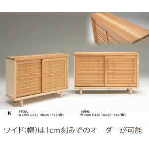 下駄箱 シューズボックス 靴箱 151?180 オーダー可能 日本製 完成品 木製 杉 無垢 ロータイプ おしゃれ 玄関収納 和風 大容量 引き戸