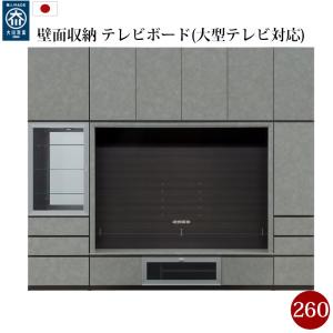 壁面収納 テレビ台 テレビボード 壁面キャビネット 壁面 収納 上置き有り 大型テレビ対応 ガラスキャビネット付 ＴＶボード 大川家具 日本製 完成品