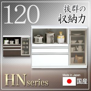 キッチンカウンター キッチン収納 レンジ台 背の低い食器棚 120 完成品 日本製 大川家具 キッチンボードダイニングボード おしゃれ 開梱設置送料無料