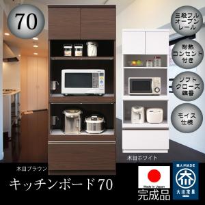 【決まりました】【美品】☆キッチンボード　レンジボード　キッチン収納　食器棚　松田家具 松田家具 国産大川製 700レンジボードE リスター 本体2色対応：BK/WH