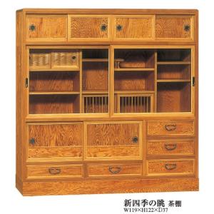 キッチンボード 食器棚 W119 屋久杉 四季の眺 茶棚40 無垢 完成品 おしゃれ キッチンボード カップボード キッチン収納 開梱設置無料 送料無料