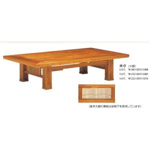 受注生産品 座敷机 黒檀 漆仕上げ 5尺 山水彫り 座卓 唐木 唐木家具 和