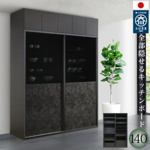 キッチンボード 140cm幅 レンジ台 キッチン収納 日本製 大川家具 完成品 レンジが隠れる 隠せる 食器棚 クリスタルトップガラスの引き戸