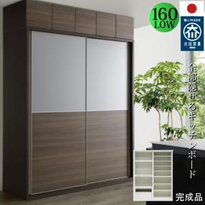ロータイプキッチンボード 160cm幅 ロータイプ レンジ台 キッチン収納 日本製 大川家具 完成品レンジが隠れる 隠せる 食器棚 引き戸 mtd-bl160Lowkb-ab
