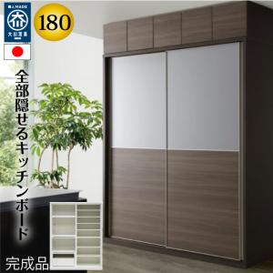 シギヤマ家具 キッチンボード 180cm ネロ ダイニングボード 食器棚