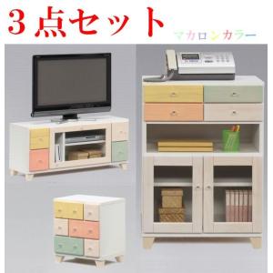 テレビ台 テレビボード 電話台 チェスト ロータイプ おしゃれ スリム 3点セット