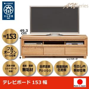 テレビ台 ローボード テレビボード収納 完成品 日本製 おしゃれ 153｜habitz-mall