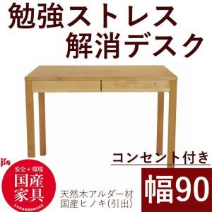 書斎デスク 120×60 パソコンデスク 書斎机 ワークデスク 木製 国産