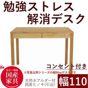 パソコンデスク 学習デスク コンセント付き 110 日本製 木製 ひのき香る引き出し 学習机 ワークデスクシンプル 机 ナチュラル