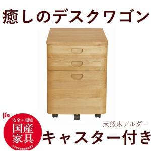 ワゴン キャスター付き デスクワゴン W41.5×D46×H59.3cm 日本製 完成品 木製 A4リングファイル収納可 サイドワゴン 送料無料｜habitz-mall