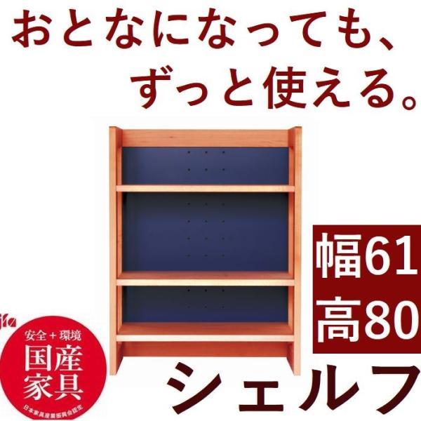 シェルフ ラック 61.2 日本製 木製 青色 白色 リバーシブル 棚板段階調節可能組立式 シェルフ...