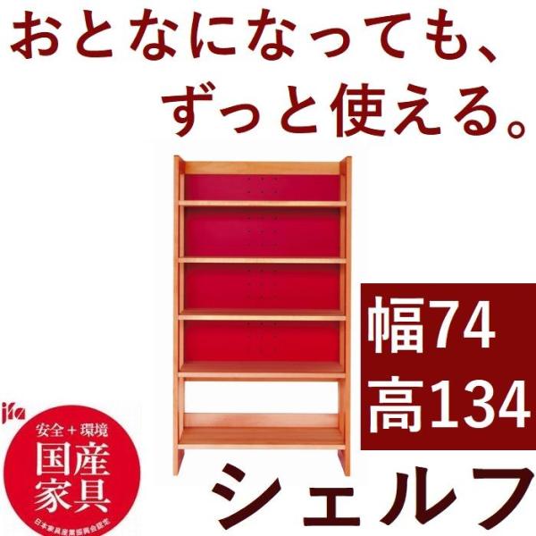 シェルフ ラック 木製 赤色 白色リバーシブル 日本製 棚板 段階調整可 組み立て式 シェルフ棚 シ...