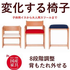 学習椅子 学習チェア 子供チェア 木製 3色選択 日本製 4段階調整 組み立て式 おしゃれ 高さ調整が可能小さなお子様の椅子から大人用のスツール 送料無料｜habitz-mall