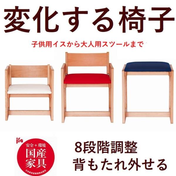 学習椅子 学習チェア 子供チェア 木製 3色選択 日本製 4段階調整 組み立て式 おしゃれ 高さ調整...