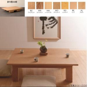 折りたたみテーブル 座卓 リビングテーブル 120×80 長方形 日本製 木製