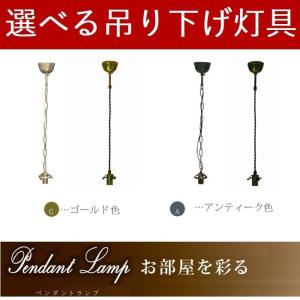 ペンダントライト 照明器具 天井 1灯 照明 ガラス おしゃれ アンティーク調 ＬＥＤ対応 40737