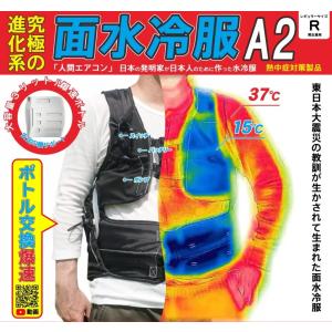 水冷服 オールインワン型K2 熱中症対策 着るだけ水冷服 人間