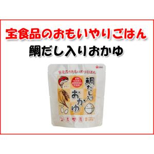 宝食品 おもいやりごはん 鯛だし入りおかゆ 保存食 非常食品