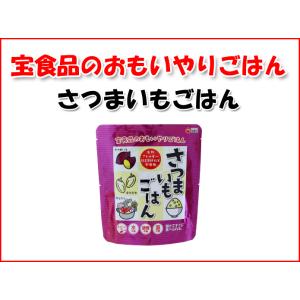 宝食品 おもいやりごはん さつまいもごはん 保存食 非常食品