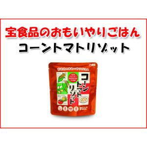 宝食品 おもいやりごはん コーントマトリゾット 保存食 非常食品