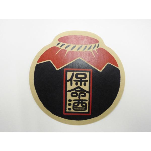 備後名産 型抜きポストカード　『保命酒』