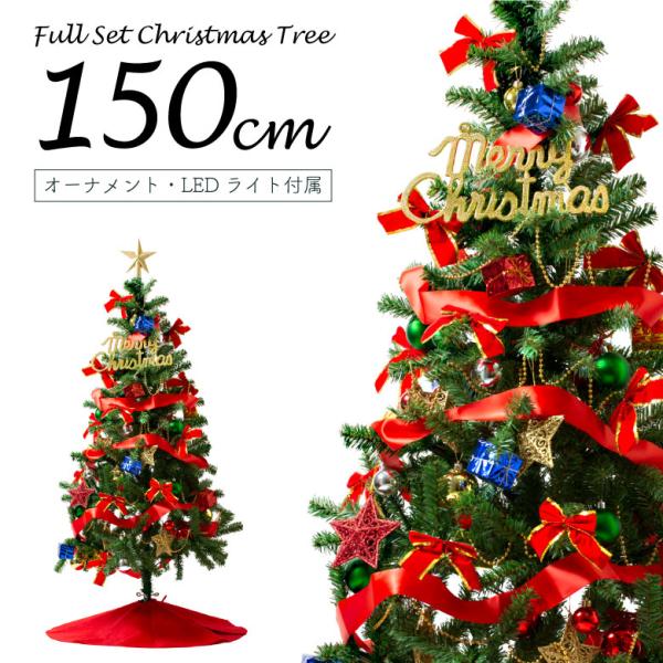 クリスマスツリー 150cm 北欧 おしゃれ オーナメント セット 飾り led 150 クリスマス...