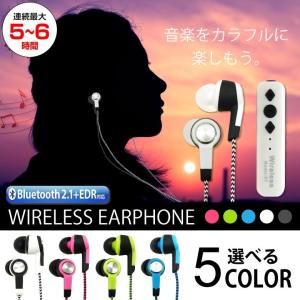 ワイヤレスイヤホン Bluetooth イヤホン ブルートゥース カラフル  ハンズフリー 通話 音楽 iPhone アイフォン アンドロイド スマホ スマートフォン おしゃれ