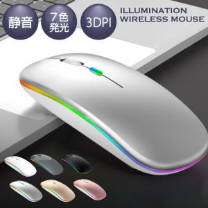 ワイヤレスマウス 7色ライト付き 充電式 静音 薄型