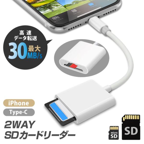 SDカードリーダー iPhone 2in1 Type-C 高速データ転送 USB-C lightni...