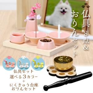 ペット仏具おりんセット 燭台皿 蝋燭立 香皿 供...の商品画像
