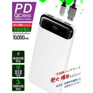 準固体電池 モバイルバッテリー 燃えにくい 1...の詳細画像1