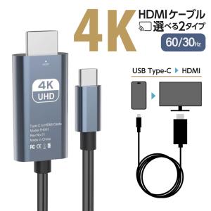 HDMIケーブル タイプc Type-C 変換ケーブル 4K 高画質 60Hz 30Hz 映像出力 変換アダプタ スマホ テレビ接続 スマートフォン TV ミラーリング iPhone Android 2m