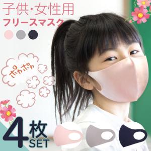 暖かい マスク 子供マスク 子供用マスク 4枚セット 洗えるマスク 秋冬マスク フリースマスク 女性用 小さめ 小さいサイズ レディース 冬用 暖かい あったかい