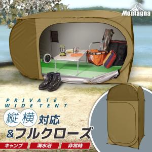 着替えテント プライバシーテント 防災テント 非常用テント 透けないプライベートテント 災害時 緊急用 アウトドアテント フルクローズ 簡単設営 簡易トイレ