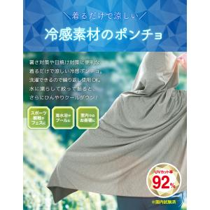 冷感ポンチョ 大きめのフード付き ワイドサイズ...の詳細画像2